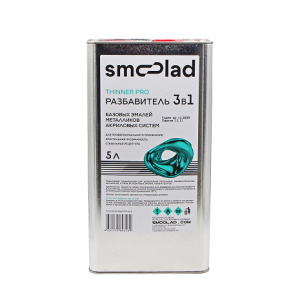 SMOOLAD Разбавитель 3в1 Базовых эмалей/Металликов/Акриловых систем 5л