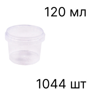 Тара для краски с крышкой (120мл) (КОРОБКА, цена за 1044 шт)