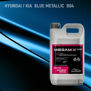 B04 MEGA MIX Hyundai / KIA Blue Metallic 2,7 кг