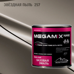 257 MEGA MIX Звездная пыль металлик (850 мл)