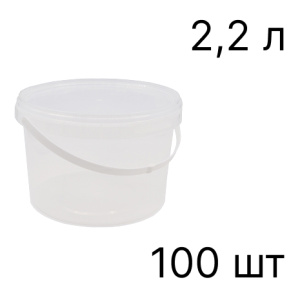 Тара для краски с крышкой (2200мл) (КОРОБКА, цена за 100шт)