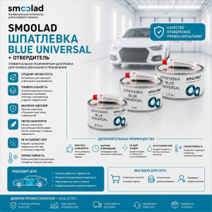 SMOOLAD Шпатлевка голубая универсальная BLUE UNIVERSAL 1.0 кг