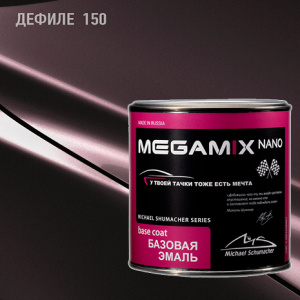 150 MEGA MIX Дефиле металлик (850 мл)