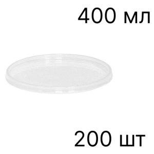 KL0400 Крышка для мерной емкости 400 мл (200шт/уп)