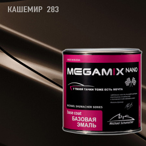 283 MEGA MIX Кашемир металлик (850 мл)