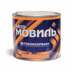 АвтоМовиль 1,8кг Автоконсервант ПКП